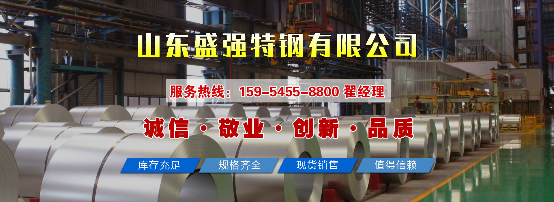 山东盛强特钢有限公司